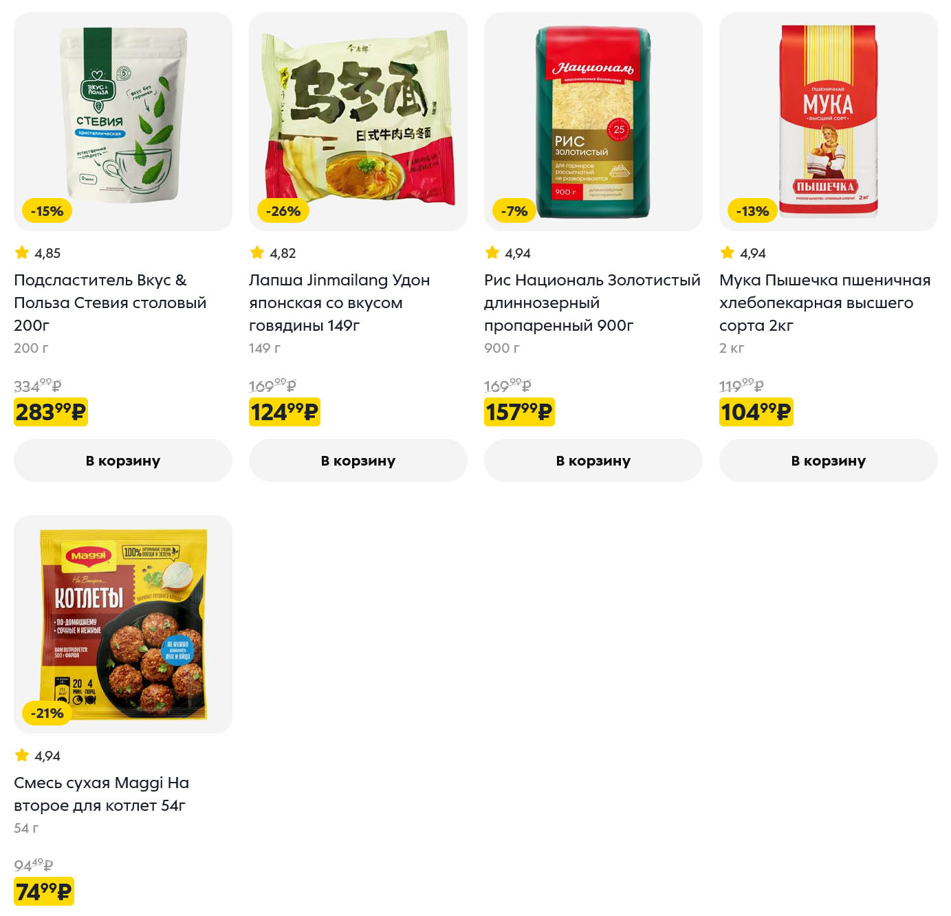 смесь магги для котлет за 74 руб.